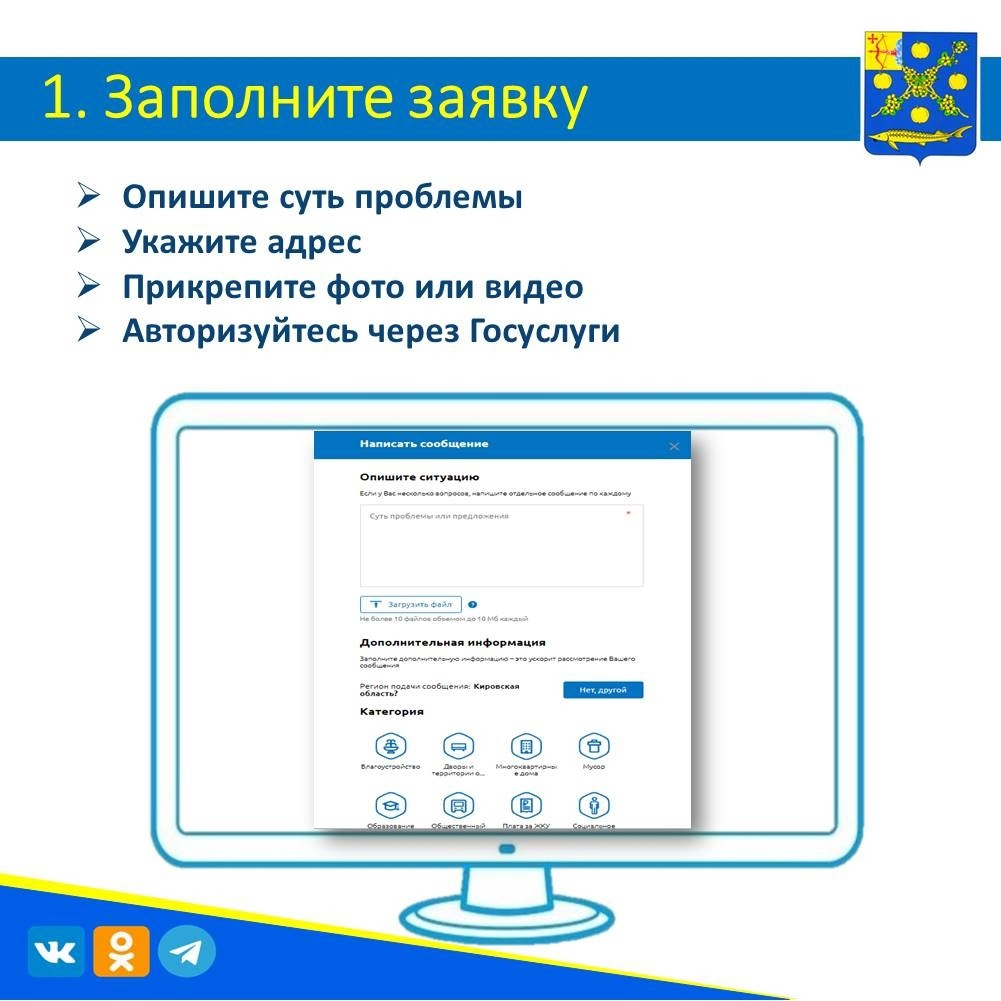 Сообщить о проблеме, принять участие в голосовании стало проще.